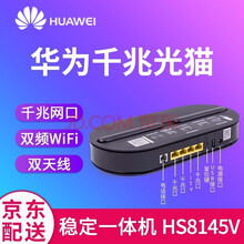光猫电信华为家用路由器一体机千兆家用天翼宽带GPON/EPON移动联通HS8145V5双频V5 浙江电信全千兆版本GPON-EPON