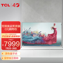 TCL智屏 75Q10 75英寸 QLED原色量子点电视 安桥音响 AI声控 MEMC防抖 3+32GB 平板电视机 以旧换新