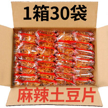 30包麻辣土豆片云南贵州特产小吃薯片薯条网红零食休闲食品一整箱 三味混合共30包(实惠装)