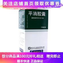 正大 平消胶囊 0.23g*100粒 1盒装 1盒装