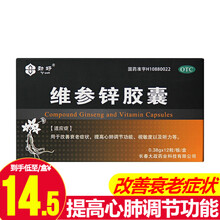 劲好 维参锌胶囊 0.38g*12粒 改善衰老症状提高心肺调节功能视敏度 3盒