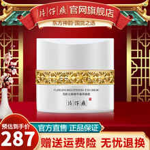 【七夕情人节礼物】片仔癀雪肌无暇菁萃奢养眼霜 淡化细纹黑眼圈眼袋补水保湿提亮紧致眼周抗皱眼霜眼部精华 雪肌无暇菁萃奢养眼霜30g