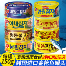 韩国进口东远金枪鱼罐头油浸吞拿鱼海鲜罐头150g寿司饭团沙拉食材 辛辣金枪鱼罐头150g