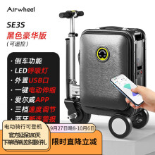 Airwheel爱尔威电动行李箱可骑行智能拉杆箱代步车电动车男女旅行箱骑行箱 SE3S豪华版 黑色 20英寸