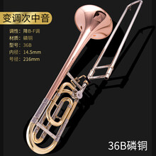 长号乐器 降B调中音长号乐器降B-F调变调次中音拉管号初学考级演奏 降B至F变调次中音长号【36B磷铜】