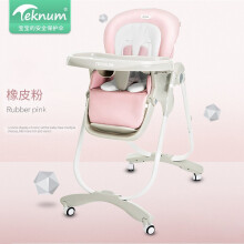 TEKNUM 英国宝宝餐椅可折叠多功能便携式儿童婴儿椅子小孩吃饭餐桌座椅 橡皮粉（带轮子经典版）