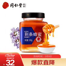 北京同仁堂蜂蜜礼盒（椴树蜂蜜，洋槐蜂蜜，枣花蜂蜜）4种口味可选 荆条蜂蜜 300g
