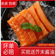 【顺丰速运】三文鱼刺身中段海鲜整条海鲜寿司生鱼片日式料理即食冷冻  马图凯贝 去皮去边角料(420克左右) 1斤 优惠装