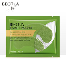 2件7.5折泊蝶黄金修护弹润眼膜补水润泽滋养保湿眼部舒润海藻眼膜贴 海藻舒润明眸