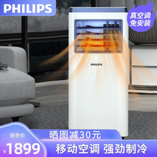 飞利浦（PHILIPS)2匹P可移动空调单冷空调一体机家用客厅厨房宿舍便携式免安装无外机制冷小空调 2P双用款【欧式可移动空调+冷热两用】