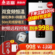 志高（CHIGO）燃气热水器 变频恒温强排式升级无线射频控制大水量低水压启【25年老品牌】 【无线控制版】16升 远程射频控制+磁化活水 液化气（瓶装气）