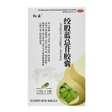 红云 绞股蓝总苷胶囊 60mg*36粒活血化瘀降血脂气虚眩晕胸闷气短 W7