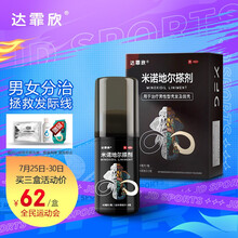 达霏欣 米诺地尔搽剂30ml 治疗脱发斑秃 