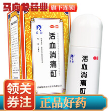 羚锐 通络祛痛膏 （骨质增生一贴灵）壮骨麝香止痛膏关节止痛膏伤湿止痛膏 活血消痛酊1瓶