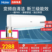 Haier海尔空调挂机大1匹1.5匹P家用壁挂式新能效自清洁 节能省电家用卧室 高效制冷 独立除湿 1.5匹变频自清洁KFR-35GW【16-24㎡】