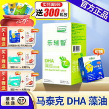 【顺丰】乐辅智DHA美国进口马泰克Lifes 学生儿童青少年孕妇dha哺乳期海藻油60粒