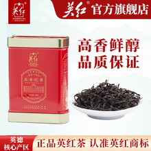 【英红官方旗舰店】正宗英红茶 核心原产地 英德红茶广东特产小罐装一级工夫红茶50gYH034 高香型