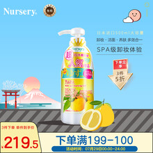 日本进口 娜斯丽Nursery 柚子卸妆洁面啫喱 500ml深层清洁舒缓 眼唇妆适用