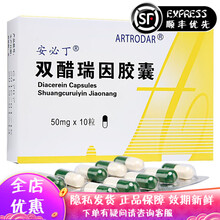 安必丁 双醋瑞因胶囊 50mg*10粒 骨关节炎 昆明积大 5盒装