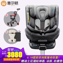 惠尔顿（welldon）智转安全座椅0-4-6-7岁婴儿360度旋转可坐可躺正反双向安装四大智能监测 智转 玛瑙灰