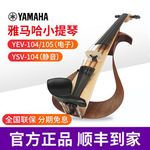 雅马哈电子小提琴YEV104/105静音/电声四弦五弦专业演出表演提琴 YSV-104BR棕色（四弦静音小提琴）