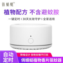 小米生态俏蜻蜓家用无烟驱蚊器 便携智能版户外室内电蚊香婴儿孕妇防蚊器 驱蚊器(一器一片)