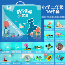 科学实验 科学实验套装 11-14岁 儿童科技制作 小学明手工diy器材料幼儿园六一儿童节礼物 小学二年级16套