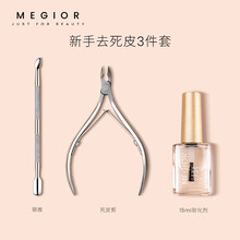 美际美甲工具套装家用护理做修指甲去死皮剪指甲锉打磨条海绵修型搓条粉尘刷清洁刷子化妆毛刷美甲全套工具 去死皮3件套装