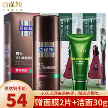 百雀羚男士护肤品 清爽控油补水保湿清洁去黑头改善痘痘印水乳面霜白雀灵套装国货大牌旗舰官方店自营 男士乳液面霜活力焕能醒肤露95g