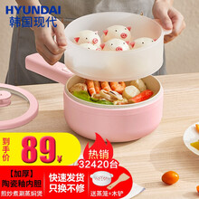 韩国现代（HYUNDAI）小电锅 宿舍小锅学生锅煮面锅电火锅料理锅火锅锅电炒电煮锅多功能锅寝室电热锅 粉色1.5L 带蒸笼款【加厚陶瓷釉内胆】