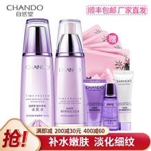 七夕情人节礼物自然堂护肤品套装凝时鲜颜补水保湿抗皱紧致水 二件套：冰肌水+乳液
