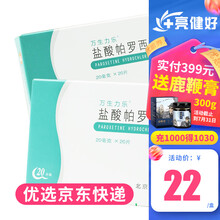 万生力乐 盐酸帕罗西汀片 20mg*20片/盒 1盒装（RX）