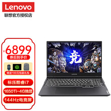 联想拯救者Y7000P Pr设计师高性能商务办公游戏本144Hz电竞屏大学生电竞吃鸡手提笔记本电脑 标压i7-10750H 16G 256G固态 GTX1650ti 4G电竞独显 升级版 幻影黑