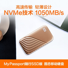 西部数据（WD）Type-C移动硬盘 固态(PSSD) 小巧便携 My Passport SSD 时尚版 固态硬盘 繁星金 1TB 标配送包