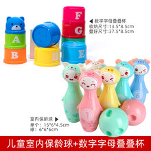 保龄球玩具儿童早教智力动脑多功能室内亲子类套装1一3岁女孩 子室内保龄球+数字叠叠杯