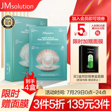 JMsolution肌司研海洋珍珠保湿面膜三部曲30g*10片（JM面膜  韩国原装进口 三步锁水 肌底透亮）
