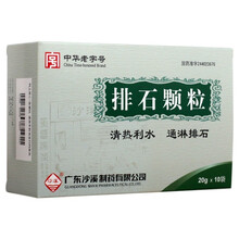 沙溪 排石颗粒 20g*10袋/盒 清热利水 通淋排石 湿热石淋 泌尿系统结石 腰腹疼痛 排尿不畅 4盒】中华老字号排石颗