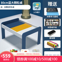 思比睿 多功能积木桌子大颗粒兼容乐高积木桌玩具桌多功能沙盘桌儿童游戏桌3-4-6岁男孩女孩礼物 80大颗粒+2椅+200积木+150乐园+100滑