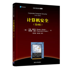 清华计算机图书译丛：计算机安全（第4版）