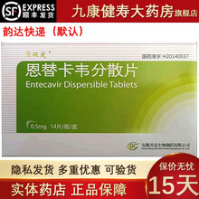 贝双定 恩替卡韦分散片 0.5mg*14片 10盒
