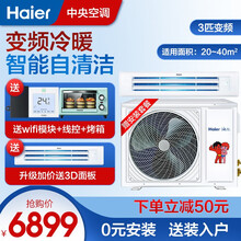海尔（Haier）空调 风管机 一拖一 家用  嵌入式 变频空调 卡机 自清洁 2019升级款3匹变频自清洁 包安装