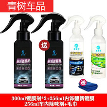 适用于【发两瓶】汽车镀晶纳米剂液体玻璃镀喷雾用品车漆镀晶封釉 300*2+内饰+车内除味剂 增艳剂【效果更好/恢复本色】