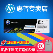 原装hp惠普201a硒鼓m277dw粉盒M252n m252dw m274n m277n打印机碳粉盒 黑色 标准量cf400a硒鼓墨盒（1500页）