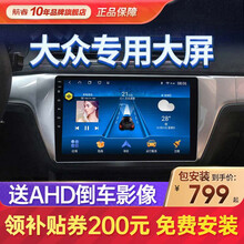 航睿导航仪一体机汽车载中控大屏倒车影像适用于大众丰田本田日产起亚福特奇瑞五菱宝骏支持华为hicar 大众朗逸PLUS/迈腾/速腾/宝来/凌渡 ①A2WiFi版1+32G+AHD后视