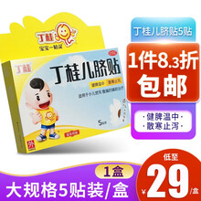 亚宝 丁桂儿脐贴肚脐贴小儿成人2盒共10贴含丁香腹泻腹痛搭止泻贴 【1盒装】一件8.3折，低至29元/盒，共5贴
