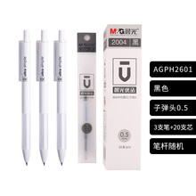 晨光优品中性笔简约按动水笔黑色0.5mm笔芯红笔彩色水性笔红色商务办公用品学生中高考试专用黑笔签字笔 按动款/3支黑笔+20支黑色笔芯