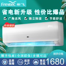 新飞空调挂机1p大1.5匹单壁挂式定频家用客厅节能省电静音 1.5P单冷升级款(铜管)包安装 全国联保10年