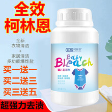 齐昌柯林恩 全效齐昌柯林恩爆炸盐彩漂剂彩色衣物通用婴儿宝宝专用去污渍神器