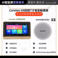 纽曼智能声控触摸屏家用吸顶音响天花吊顶家庭3D环绕背景音乐WIFI主机面板系统语音控制嵌入式音箱喇叭 纽曼T-250A9+8个定阻同轴吸顶