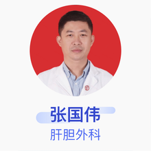 张国伟 肝胆外科 副主任医师 南方医科大学南方医院